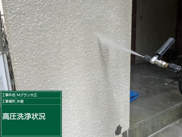 熊本市中央区  大江 マンション  外壁改修工事　高圧洗浄作業サムネイル